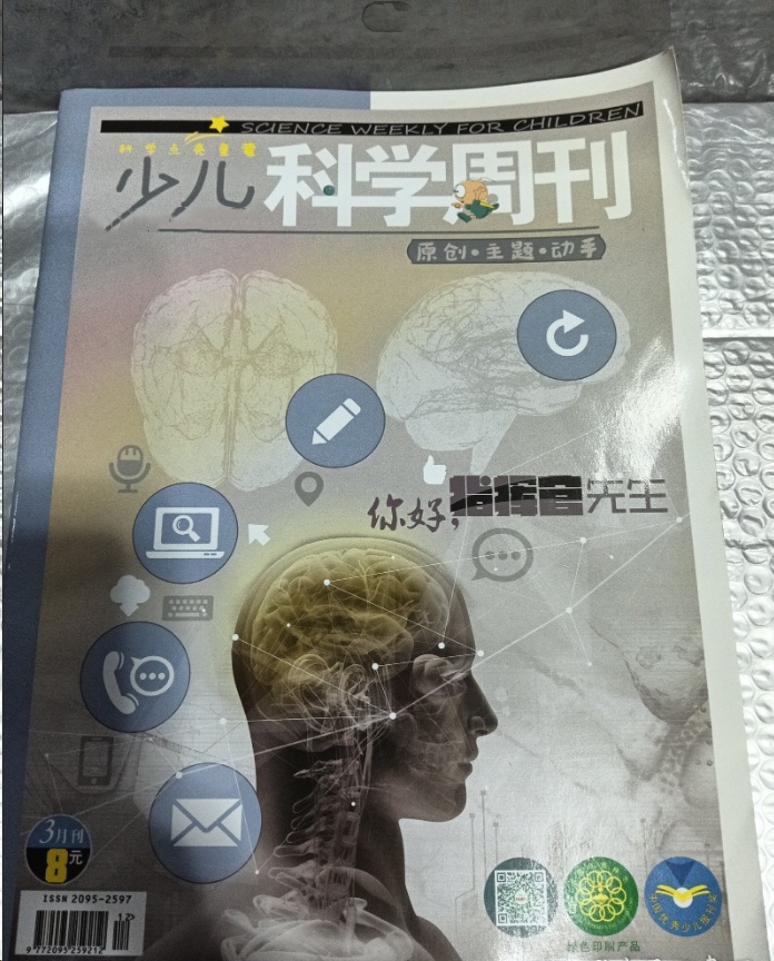 少儿科学周刊